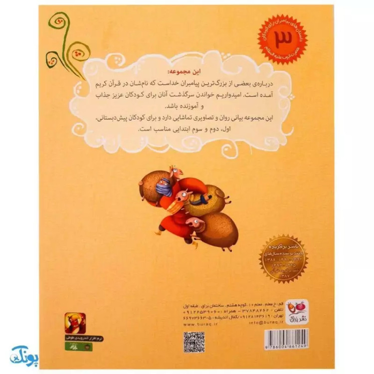 کتاب امتحان سخت جلد 3 ؛ حضرت ایوب از مجموعه داستانهای پیامبران برای کودکان