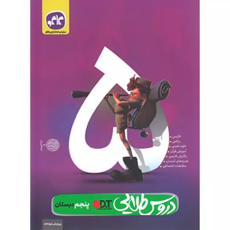 کتاب دروس طلایی پنجم کاگو