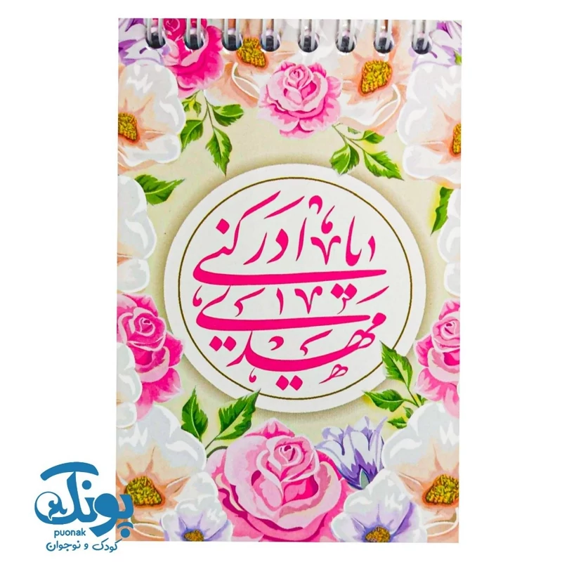دفترچه یادداشت فانتزی مذهبی اسلامی ائمه معصومین