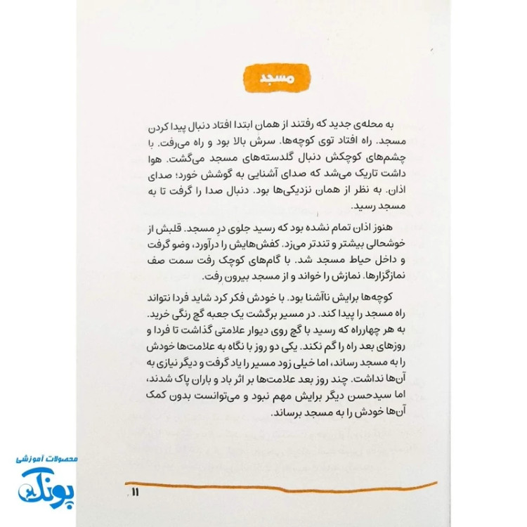 کتاب سید مقاومت داستانی مصور از زندگی سید حسن نصرالله برای کودکان و نوجوانان