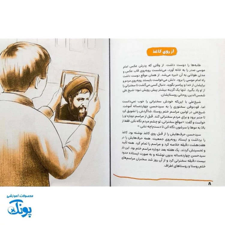 کتاب سید مقاومت داستانی مصور از زندگی سید حسن نصرالله برای کودکان و نوجوانان