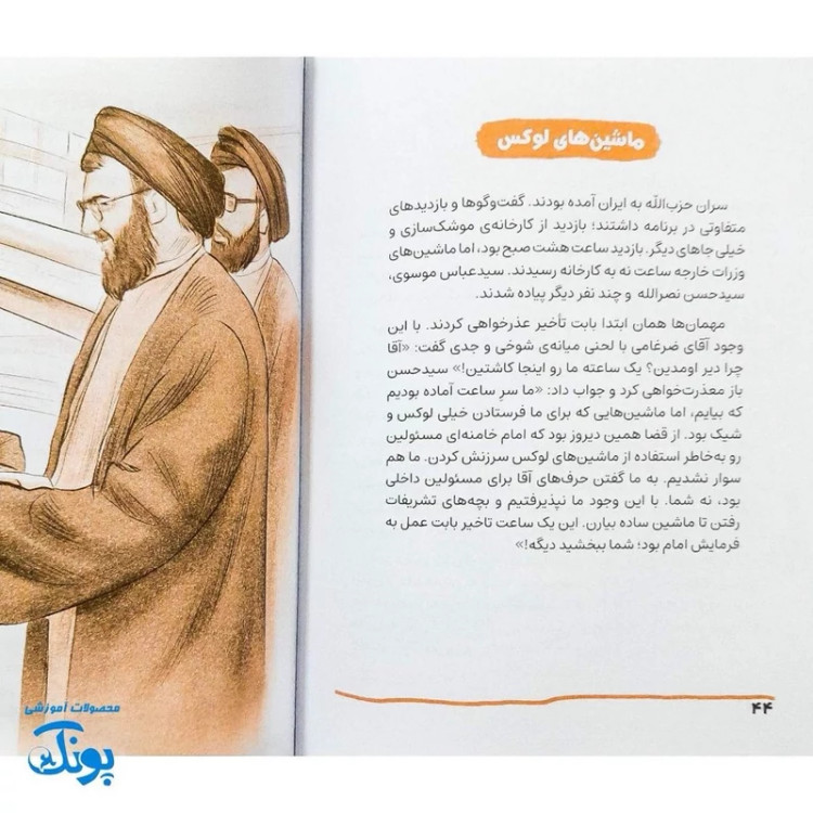 کتاب سید مقاومت داستانی مصور از زندگی سید حسن نصرالله برای کودکان و نوجوانان