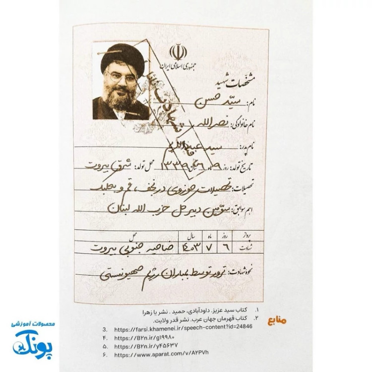 کتاب سید مقاومت داستانی مصور از زندگی سید حسن نصرالله برای کودکان و نوجوانان