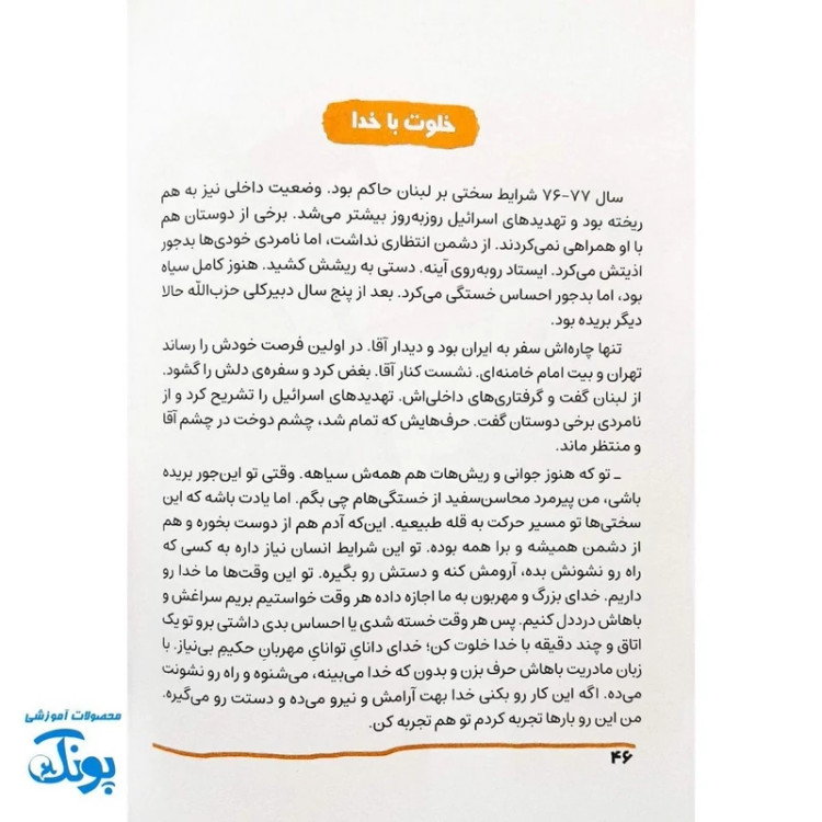 کتاب سید مقاومت داستانی مصور از زندگی سید حسن نصرالله برای کودکان و نوجوانان