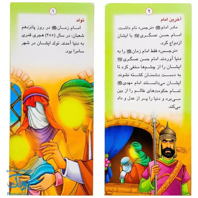 کتاب زندگانی معصومین حضرت حسن عسگری و حضرت مهدی - داستان های آموزنده برای کودکان