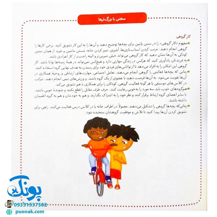 کتاب کار گروهی (کتاب های جولیا)
