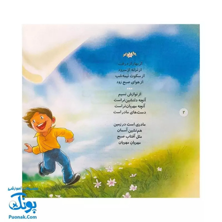 شعر مهربانتر از مادر: در توصیف حضرت زهرا (س)