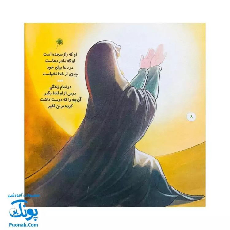 شعر مهربانتر از مادر: در توصیف حضرت زهرا (س)