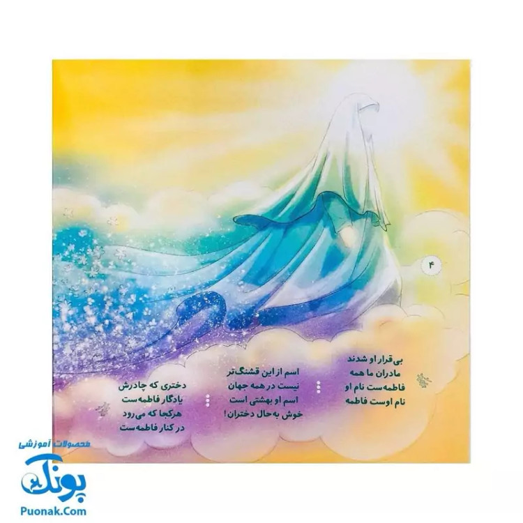 شعر مهربانتر از مادر: در توصیف حضرت زهرا (س)