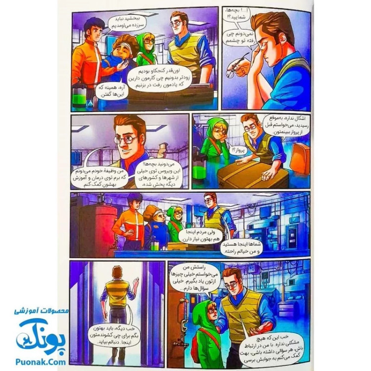 کتاب مجموعه داستان مصور دنباله دار ایلیا تولد یک قهرمان جلد 12 همراه با واقعیت افزوده کمیکا