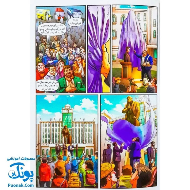 کتاب مجموعه داستان مصور دنباله دار ایلیا تولد یک قهرمان جلد 12 همراه با واقعیت افزوده کمیکا