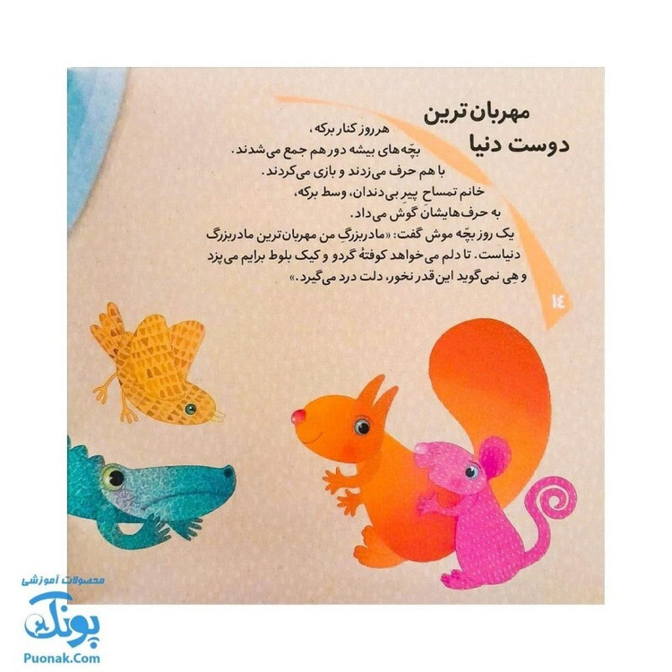 کتاب اژدودو و دو داستان دیگر