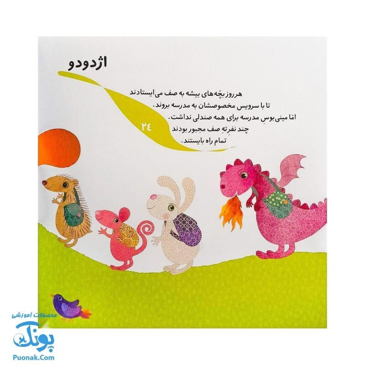 کتاب اژدودو و دو داستان دیگر