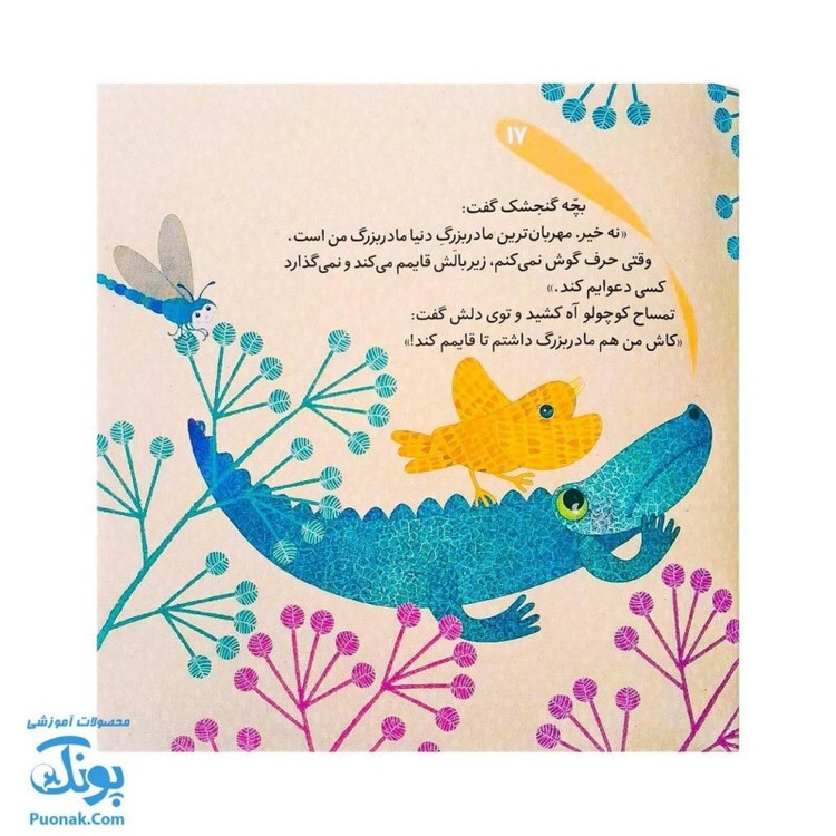کتاب اژدودو و دو داستان دیگر