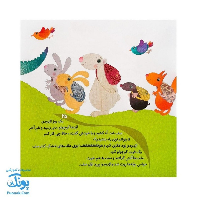 کتاب اژدودو و دو داستان دیگر