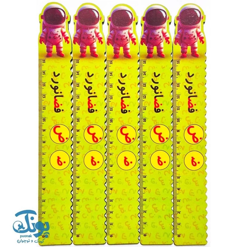 خط کش چوبی (حرف ض) فضانورد 15 سانت 5 عددی