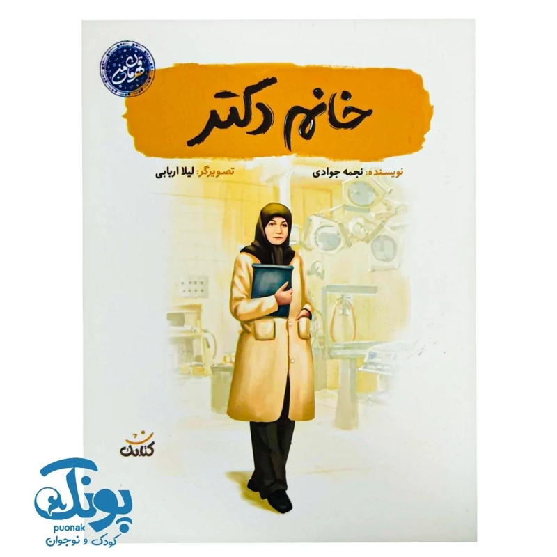 کتاب خانم دکتر