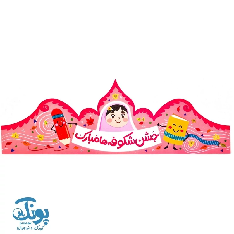 تاج جشن شکوفه ها مبارک کش دار دخترانه نور