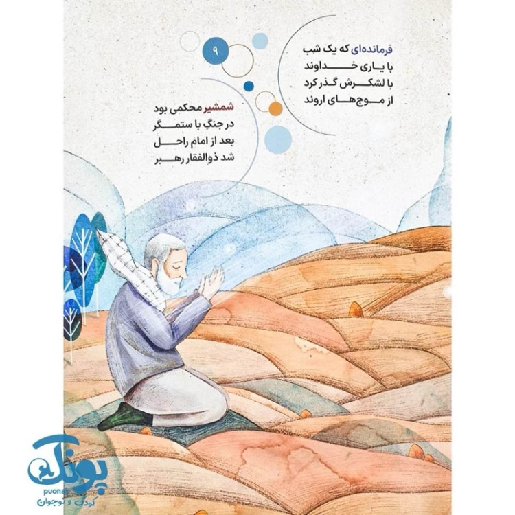 کتاب قهرمان (شعر درباره سردار حاج قاسم سلیمانی)