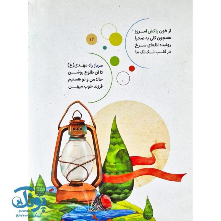 کتاب قهرمان (شعر درباره سردار حاج قاسم سلیمانی)