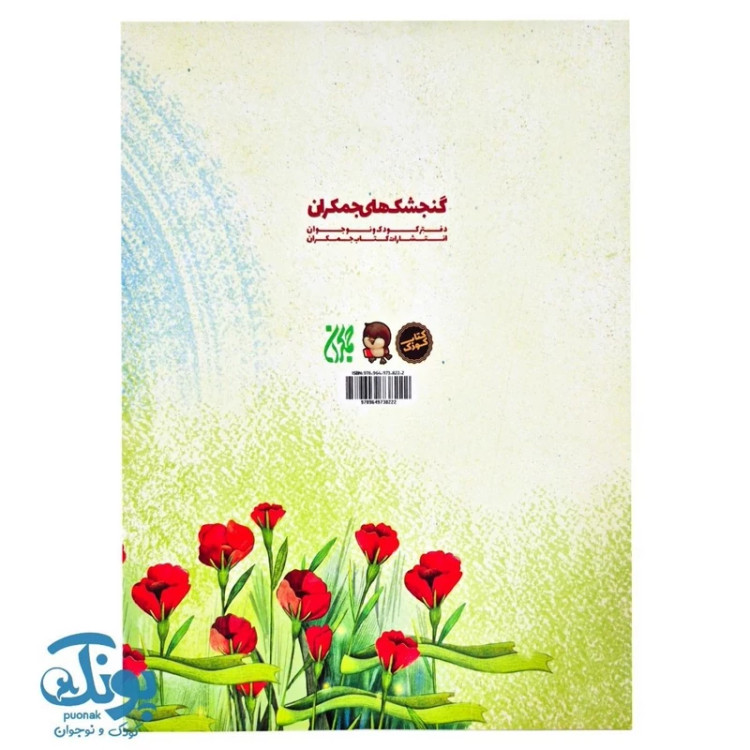 کتاب قهرمان (شعر درباره سردار حاج قاسم سلیمانی)