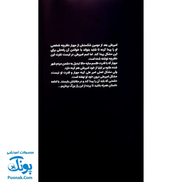 کتاب مجموعه داستان مصور دنباله دار ایلیا تولد یک قهرمان جلد 16 همراه با واقعیت افزوده کمیکا