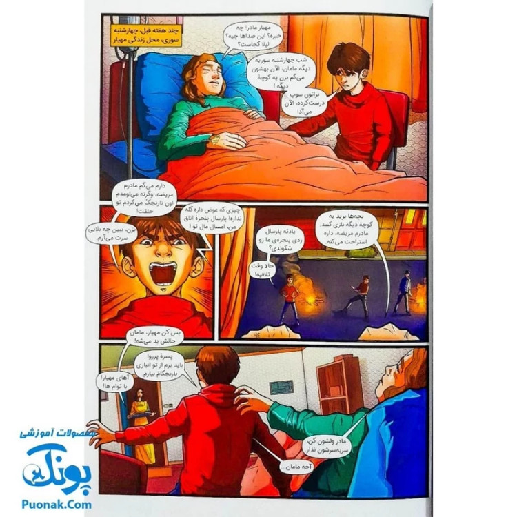 کتاب مجموعه داستان مصور دنباله دار ایلیا تولد یک قهرمان جلد 16 همراه با واقعیت افزوده کمیکا