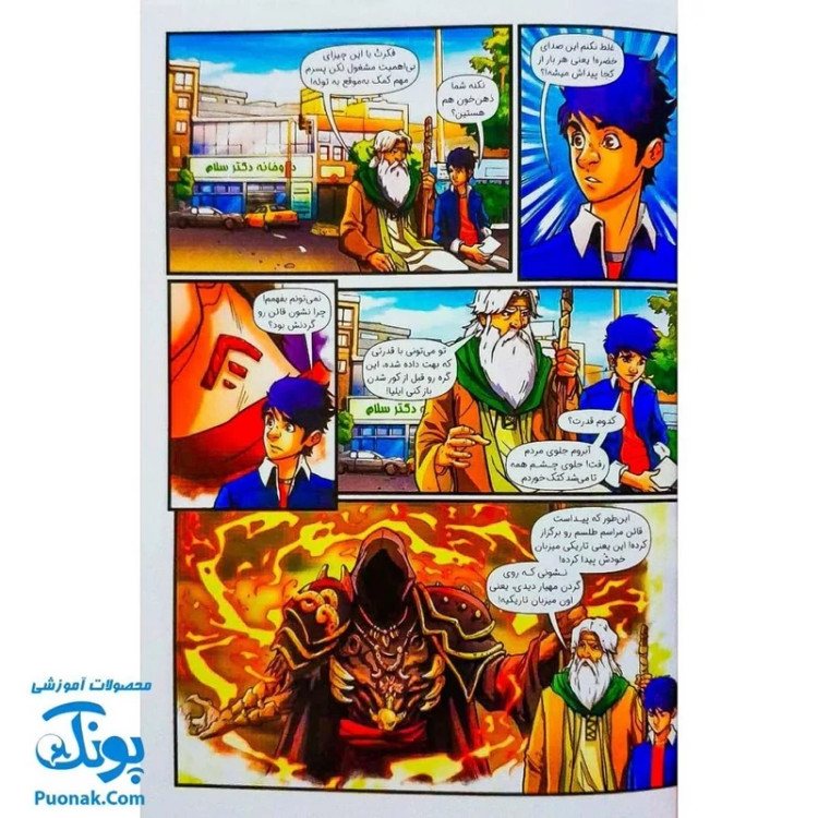 کتاب مجموعه داستان مصور دنباله دار ایلیا تولد یک قهرمان جلد 16 همراه با واقعیت افزوده کمیکا