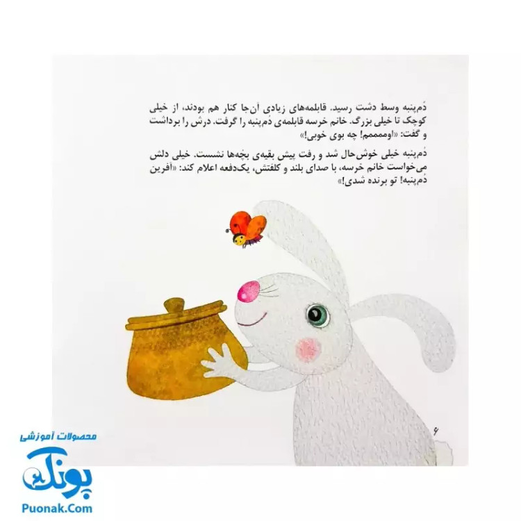 کتاب مسابقه ی کوفته پزی (یک داستان تخیلی با مفهوم قرآنی اثر کلر ژوبرت) - محصولات آموزشی پونک