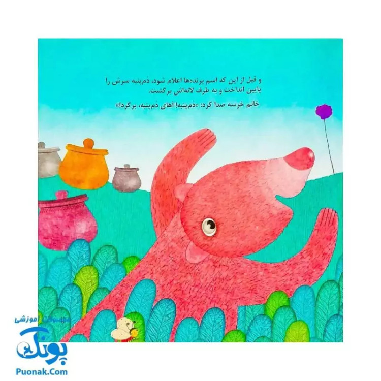 کتاب مسابقه ی کوفته پزی (یک داستان تخیلی با مفهوم قرآنی اثر کلر ژوبرت) - محصولات آموزشی پونک