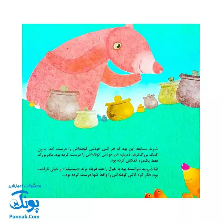 کتاب مسابقه ی کوفته پزی (یک داستان تخیلی با مفهوم قرآنی اثر کلر ژوبرت) - محصولات آموزشی پونک