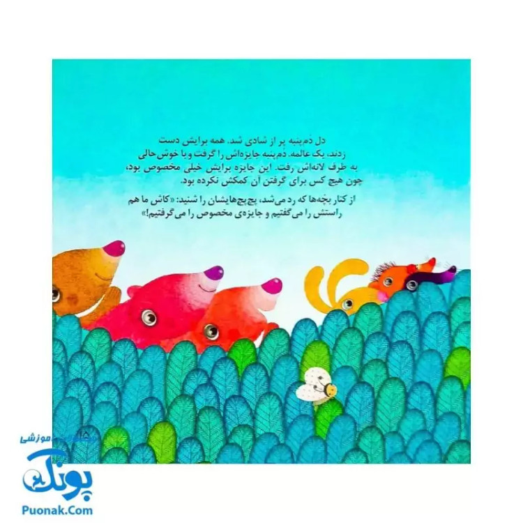 کتاب مسابقه ی کوفته پزی (یک داستان تخیلی با مفهوم قرآنی اثر کلر ژوبرت) - محصولات آموزشی پونک