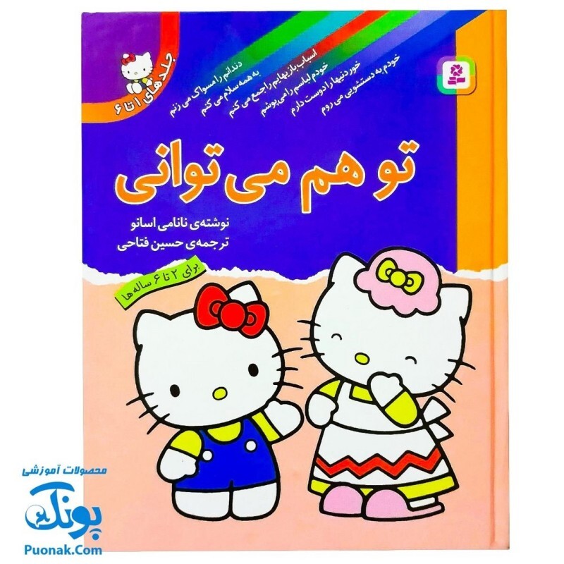 مجموعه کتاب تو هم می‌توانی (وزیری جلدهای 1 تا 6)