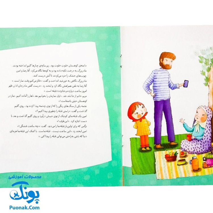 کتاب داستان واره های احکام برای بچه ها 4 (قبله) ، (گلاسه)