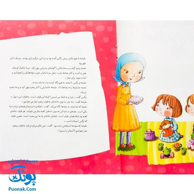 کتاب داستان واره های احکام برای بچه ها 4 (قبله) ، (گلاسه)