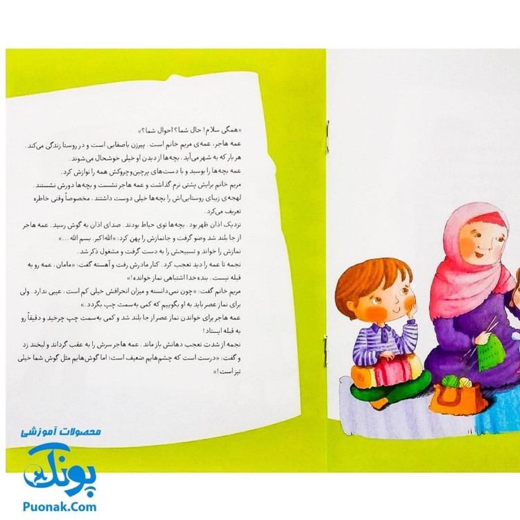 کتاب داستان واره های احکام برای بچه ها 4 (قبله) ، (گلاسه)