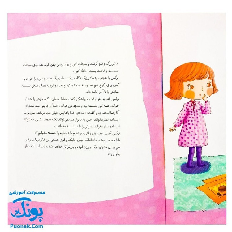 کتاب داستان واره های احکام برای بچه ها 4 (قبله) ، (گلاسه)