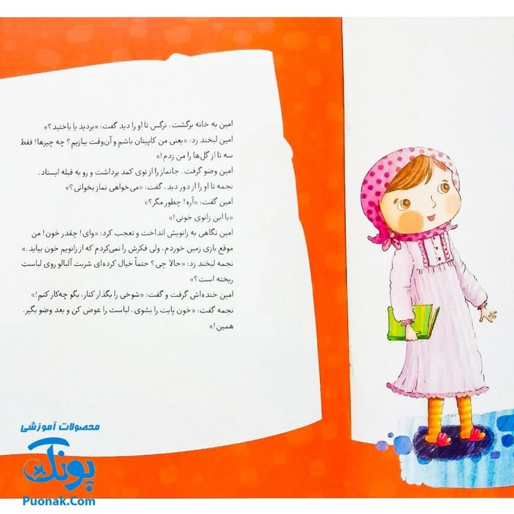 کتاب داستان واره های احکام برای بچه ها 4 (قبله) ، (گلاسه)