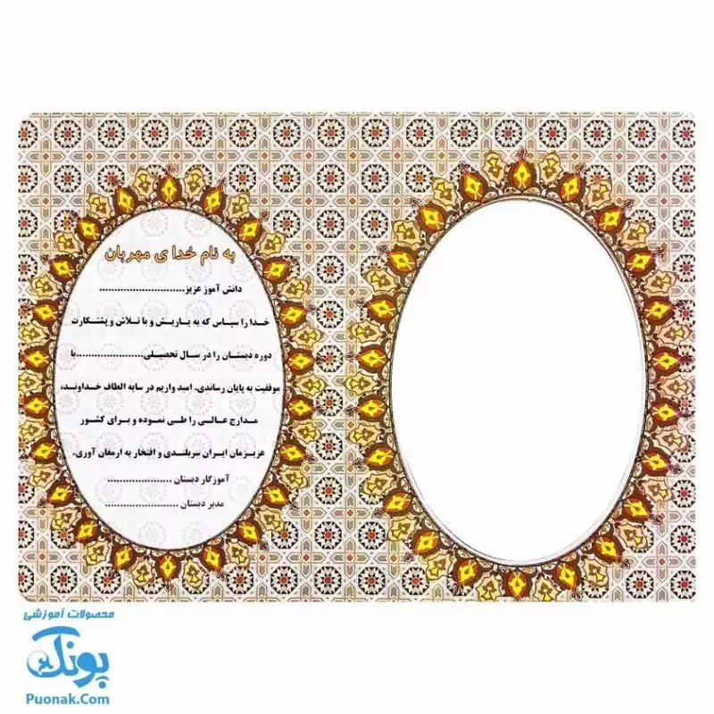 لوح جشن پایان نامه پیش دبستانی طرح تذهیب (مقوا دو لایه کد 86 سایز 29 در 21)