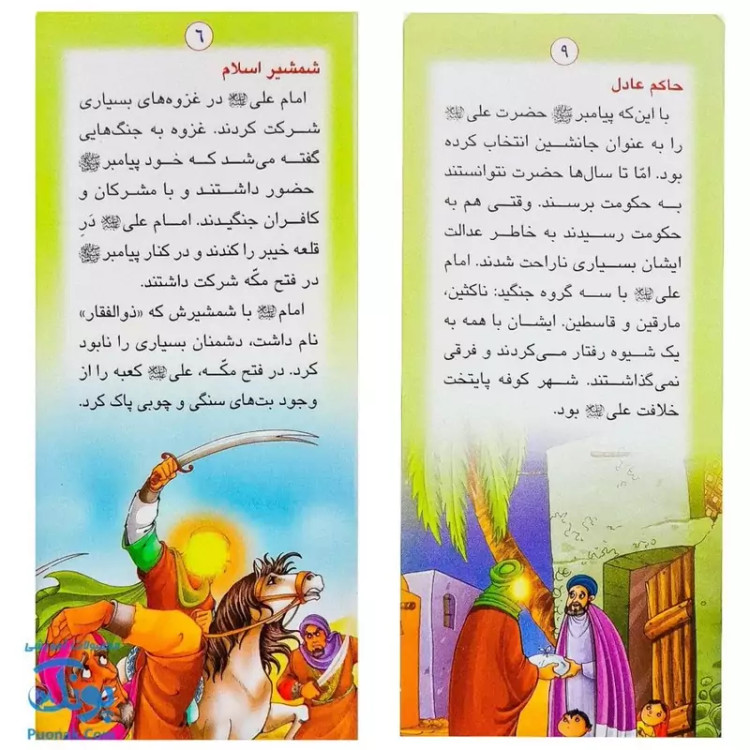 کتاب زندگانی معصومین حضرت محمد و حضرت علی - داستان های آموزنده برای کودکان