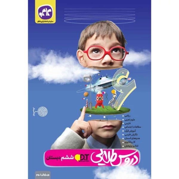 کتاب دروس طلایی ششم دبستان کاگو