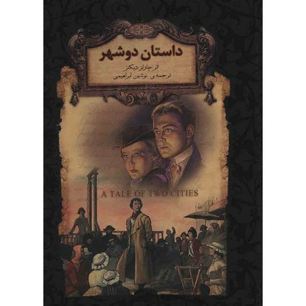 کتاب داستان دو شهر