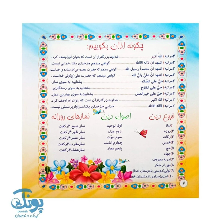 کتاب آموزش وضو کتاب شعر و تصویر برای یادگیری سریع وضو کودکان