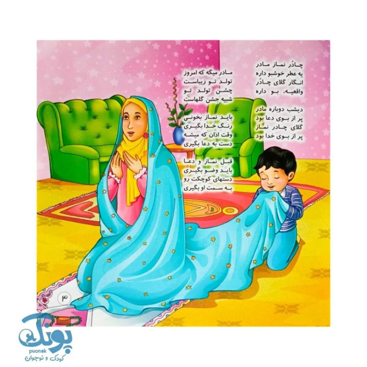 کتاب آموزش وضو کتاب شعر و تصویر برای یادگیری سریع وضو کودکان