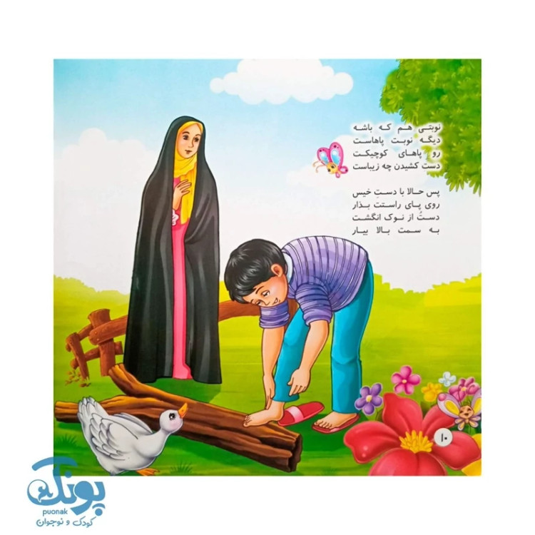 کتاب آموزش وضو کتاب شعر و تصویر برای یادگیری سریع وضو کودکان