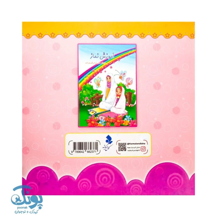 کتاب آموزش وضو کتاب شعر و تصویر برای یادگیری سریع وضو کودکان