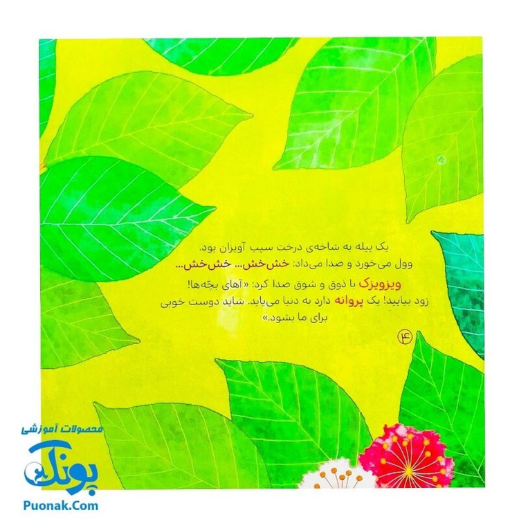 کتاب راز پاپاپا (یک داستان تخیلی با مفهوم قرآنی اثر کلر ژوبرت) - محصولات آموزشی پونک