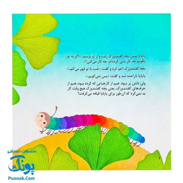 کتاب راز پاپاپا (یک داستان تخیلی با مفهوم قرآنی اثر کلر ژوبرت) - محصولات آموزشی پونک