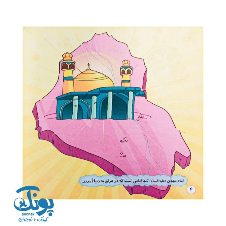 کتاب شکوفه های امید 3 (مثل گل نرگس)