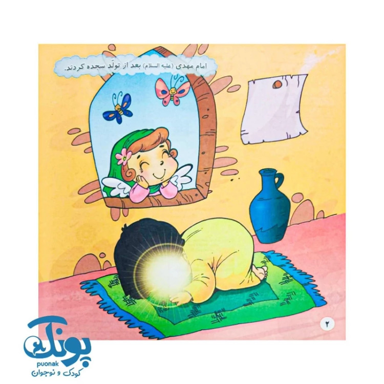 کتاب شکوفه های امید 3 (مثل گل نرگس)
